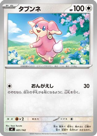 Image of Audino (601/742) - Start Deck 100 Battle Collection