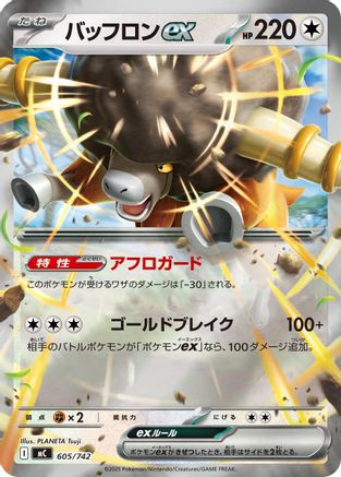 Image of Bouffalant ex (Mirror Holo) (605/742) - Start Deck 100 Battle Collection Holofoil