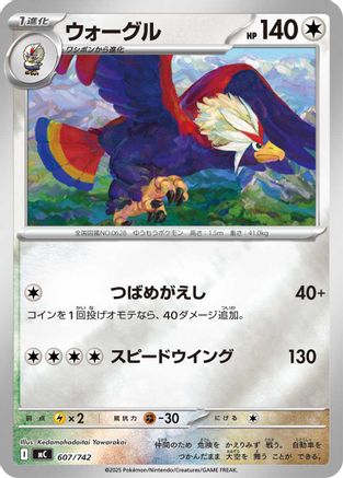 Image of Braviary (Mirror Holo) (607/742) - Start Deck 100 Battle Collection Holofoil
