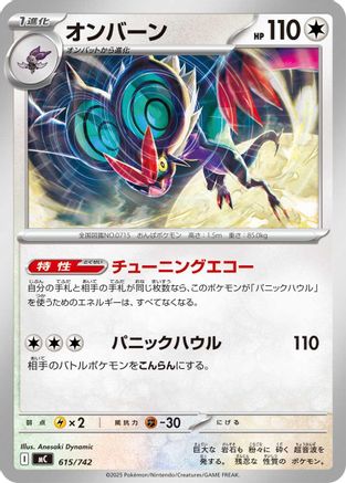 Image of Noivern (615/742) - Start Deck 100 Battle Collection