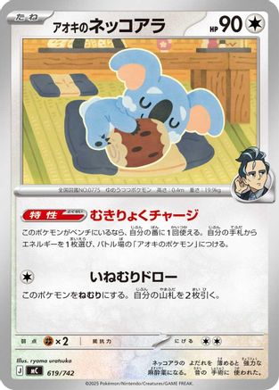 Image of Larry's Komala (619/742) - Start Deck 100 Battle Collection