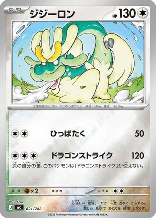 Image of Drampa - 621/742 (Mirror Holo) (621/742) - Start Deck 100 Battle Collection Holofoil