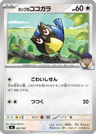 Image of Hop's Rookidee (622/742) - Start Deck 100 Battle Collection