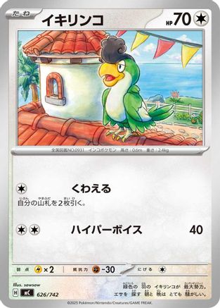 Image of Squawkabilly (626/742) - Start Deck 100 Battle Collection