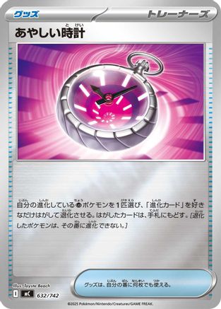 Image of Strange Timepiece (632/742) - Start Deck 100 Battle Collection
