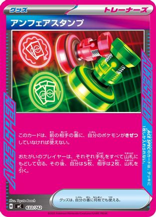 Image of Unfair Stamp (633/742) - Start Deck 100 Battle Collection