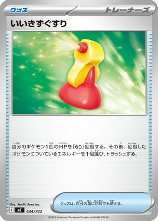 Image of Super Potion (634/742) - Start Deck 100 Battle Collection