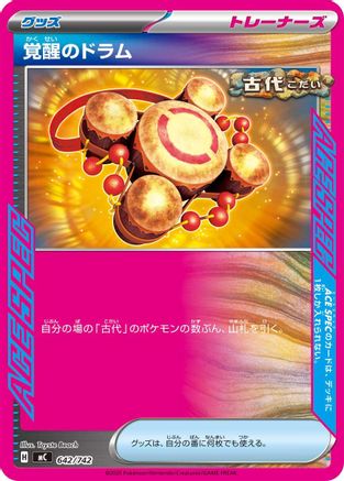 Image of Awakening Drum (642/742) - Start Deck 100 Battle Collection