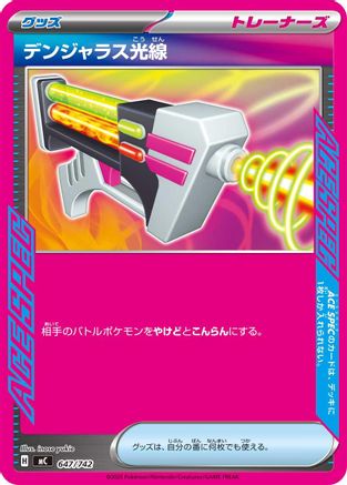 Image of Dangerous Laser (647/742) - Start Deck 100 Battle Collection