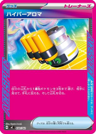 Image of Hyper Aroma (650/742) - Start Deck 100 Battle Collection