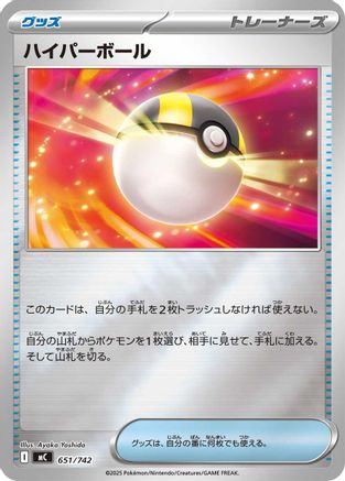 Image of Ultra Ball (Mirror Holo) (651/742) - Start Deck 100 Battle Collection Holofoil