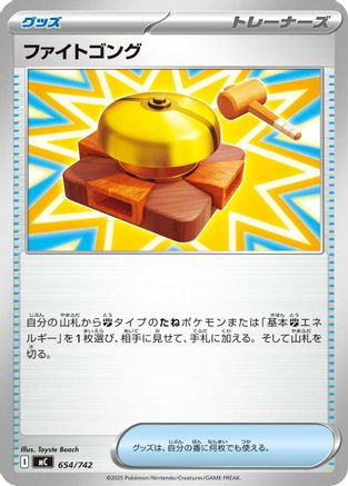 Image of Fighting Gong (654/742) - Start Deck 100 Battle Collection