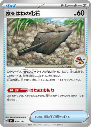 Image of Antique Plume Fossil (657/742) - Start Deck 100 Battle Collection