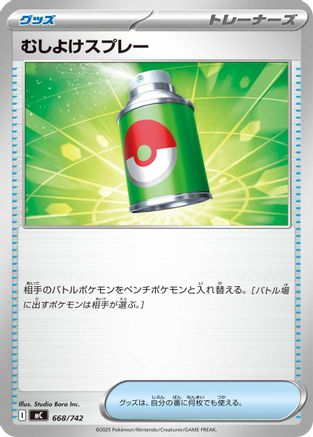 Image of Repel (668/742) - Start Deck 100 Battle Collection