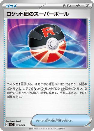 Image of Team Rocket's Great Ball (673/742) - Start Deck 100 Battle Collection
