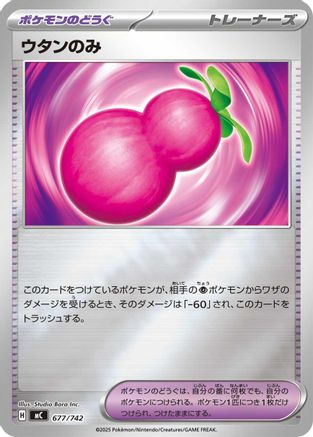 Image of Payapa Berry (Mirror Holo) (677/742) - Start Deck 100 Battle Collection Holofoil