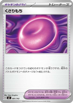 Image of Binding Mochi (681/742) - Start Deck 100 Battle Collection