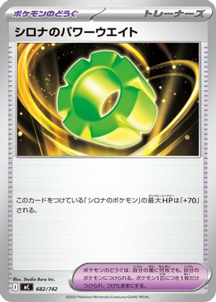 Image of Cynthia's Power Weight (682/742) - Start Deck 100 Battle Collection