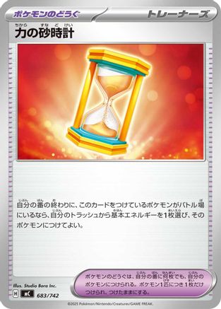 Image of Powerglass (683/742) - Start Deck 100 Battle Collection