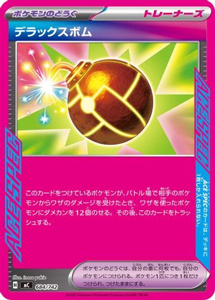 Image of Deluxe Bomb (684/742) - Start Deck 100 Battle Collection