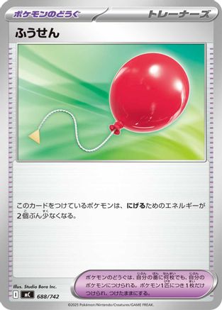 Image of Air Balloon (688/742) - Start Deck 100 Battle Collection