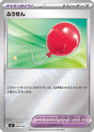 Image of Air Balloon (Mirror Holo) (688/742) - Start Deck 100 Battle Collection Holofoil