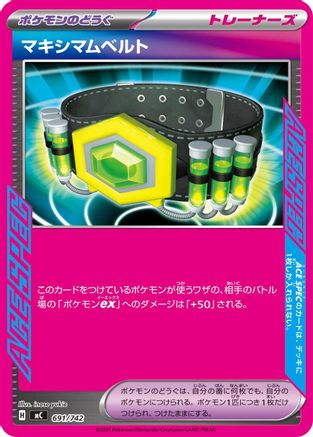 Image of Maximum Belt (691/742) - Start Deck 100 Battle Collection
