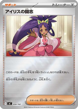 Image of Iris's Fighting Spirit (Mirror Holo) (694/742) - Start Deck 100 Battle Collection Holofoil