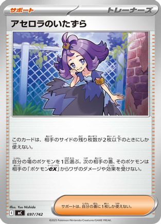Image of Acerola's Mischief (697/742) - Start Deck 100 Battle Collection