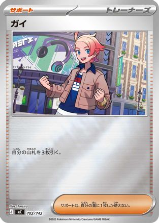 Image of Urbain (Mirror Holo) (702/742) - Start Deck 100 Battle Collection Holofoil