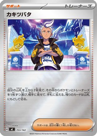 Image of Drayton (703/742) - Start Deck 100 Battle Collection