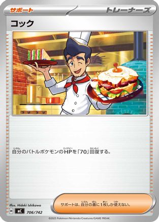 Image of Cook (706/742) - Start Deck 100 Battle Collection