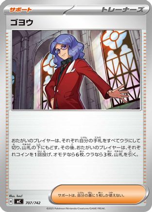 Image of Lucian (707/742) - Start Deck 100 Battle Collection