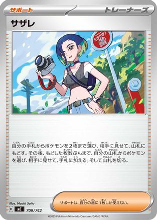 Image of Perrin (709/742) - Start Deck 100 Battle Collection