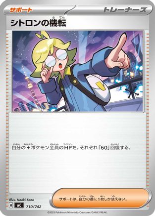 Image of Clemont's Quick Wit (710/742) - Start Deck 100 Battle Collection