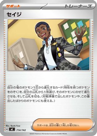 Image of Salvatore (714/742) - Start Deck 100 Battle Collection