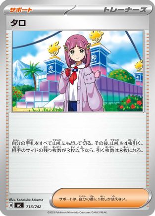 Image of Lacey (716/742) - Start Deck 100 Battle Collection