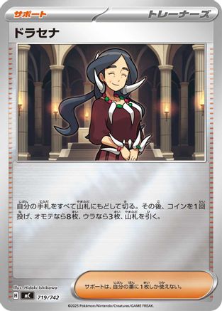 Image of Drasna (Mirror Holo) (719/742) - Start Deck 100 Battle Collection Holofoil