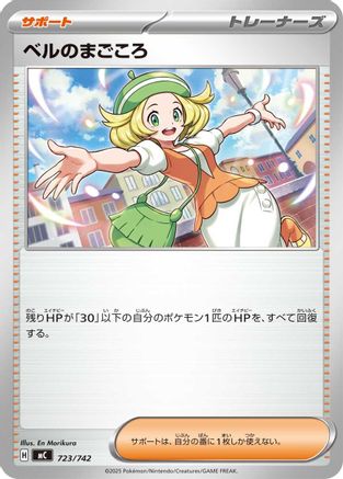 Image of Bianca's Devotion (723/742) - Start Deck 100 Battle Collection
