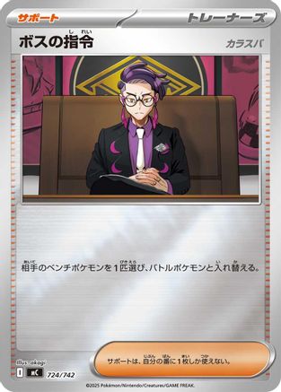 Image of Boss's Orders (Mirror Holo) (724/742) - Start Deck 100 Battle Collection Holofoil
