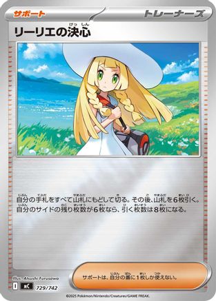 Image of Lillie's Determination (Mirror Holo) (729/742) - Start Deck 100 Battle Collection Holofoil