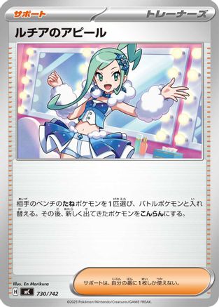 Image of Lisia's Appeal (730/742) - Start Deck 100 Battle Collection