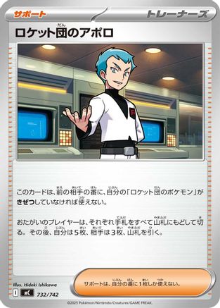 Image of Team Rocket's Archer (732/742) - Start Deck 100 Battle Collection