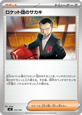 Image of Team Rocket's Giovanni (733/742) - Start Deck 100 Battle Collection