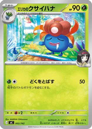 Image of Erika's Gloom (002/742) - Start Deck 100 Battle Collection