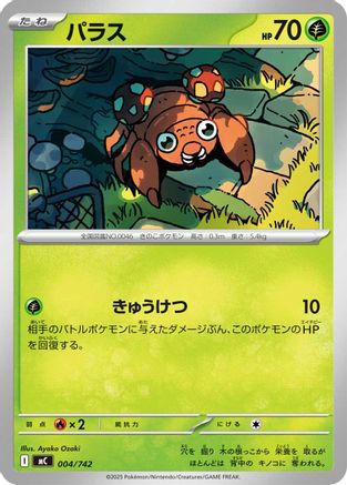 Image of Paras (004/742) - Start Deck 100 Battle Collection