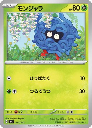 Image of Tangela (012/742) - Start Deck 100 Battle Collection