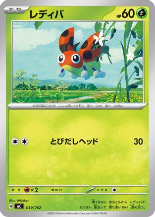 Image of Ledyba (019/742) - Start Deck 100 Battle Collection