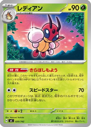 Image of Ledian (020/742) - Start Deck 100 Battle Collection
