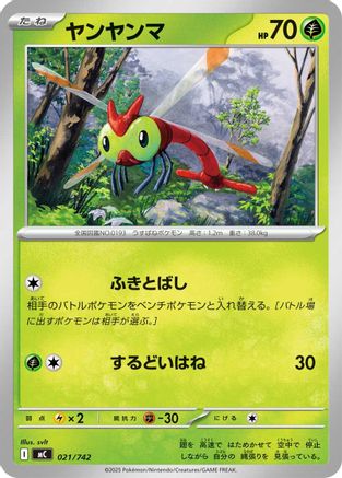 Image of Yanma (021/742) - Start Deck 100 Battle Collection